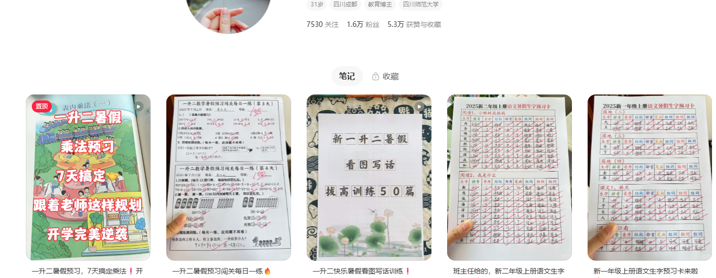 图片[9]-知鸿阁：小红书引流卖教辅资料，上手简单易操作，小白宝妈都可以做