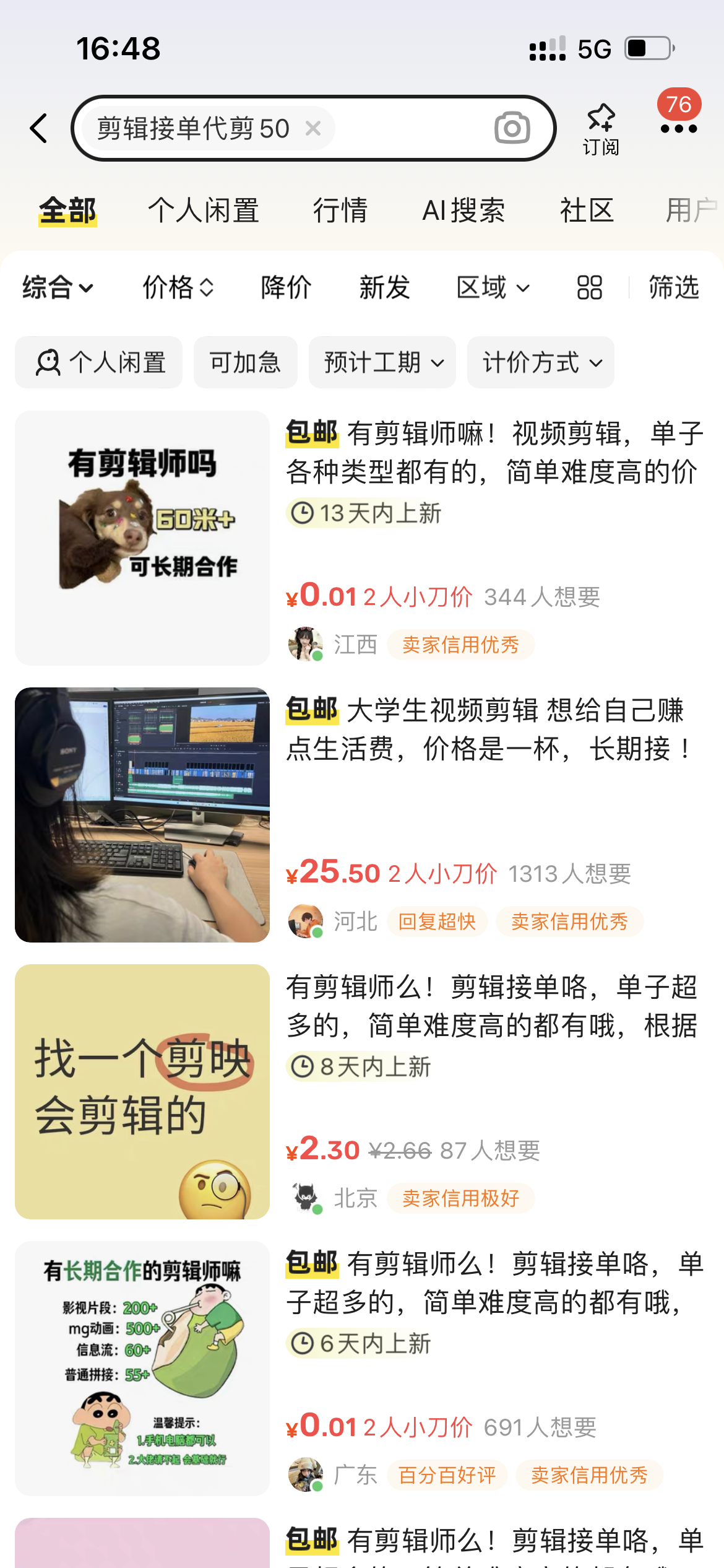 图片[25]-知鸿阁：抖音引流送剪辑教程，高需求附带管道收益！