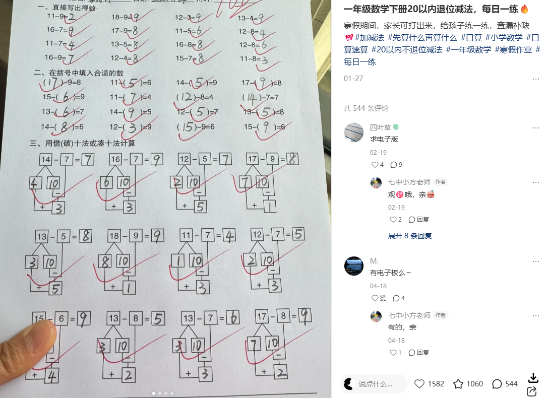 图片[8]-知鸿阁：小红书引流卖教辅资料，上手简单易操作，小白宝妈都可以做