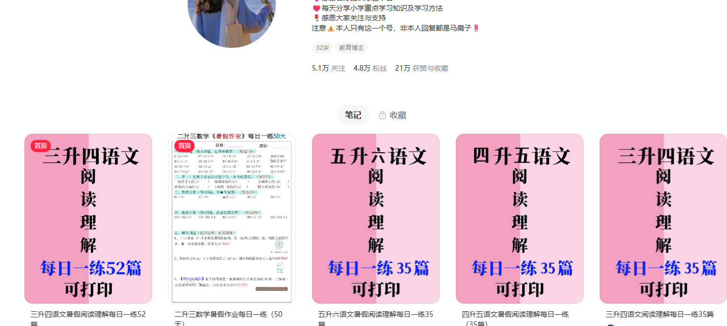 图片[7]-知鸿阁：小红书引流卖教辅资料，上手简单易操作，小白宝妈都可以做