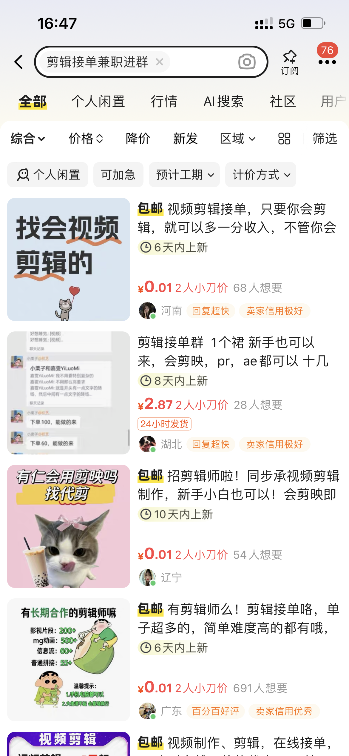 图片[23]-知鸿阁：抖音引流送剪辑教程，高需求附带管道收益！