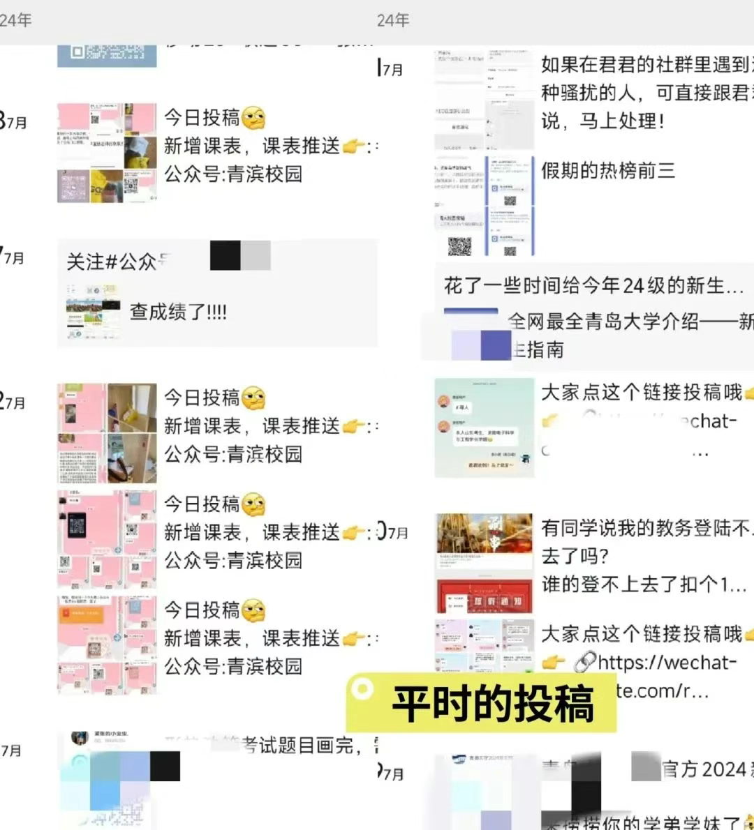 知鸿阁：高校表白墙-隐藏在你身边的流量金矿，学长已月入3w+！