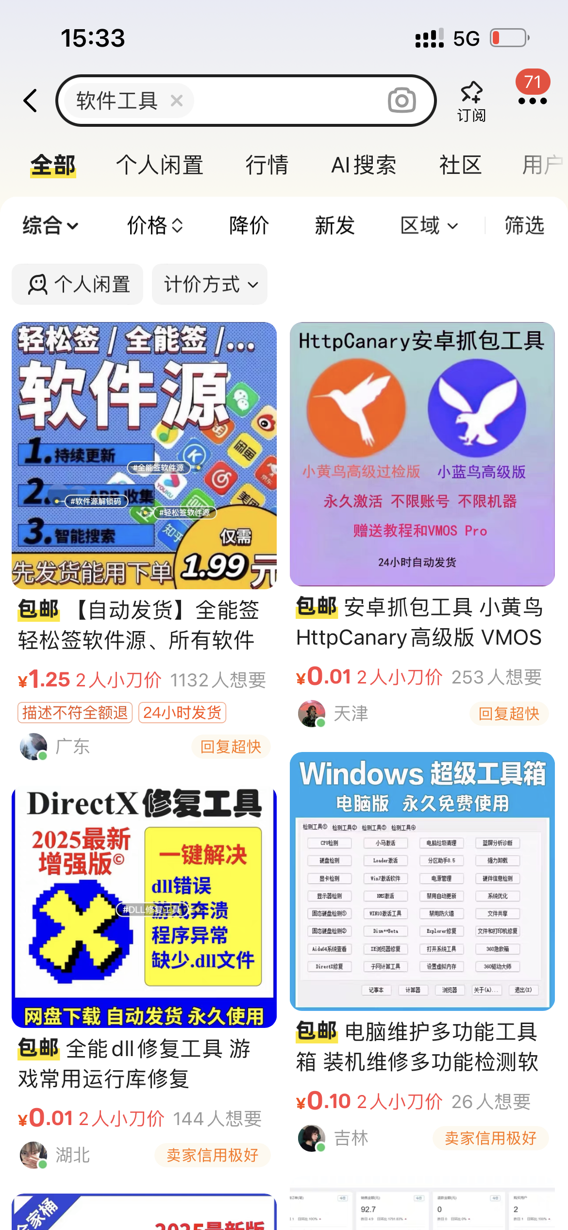 图片[8]-知鸿阁：闲鱼卖虚拟资料，搭配网盘拉新实现被动收入，全流程详细拆解！