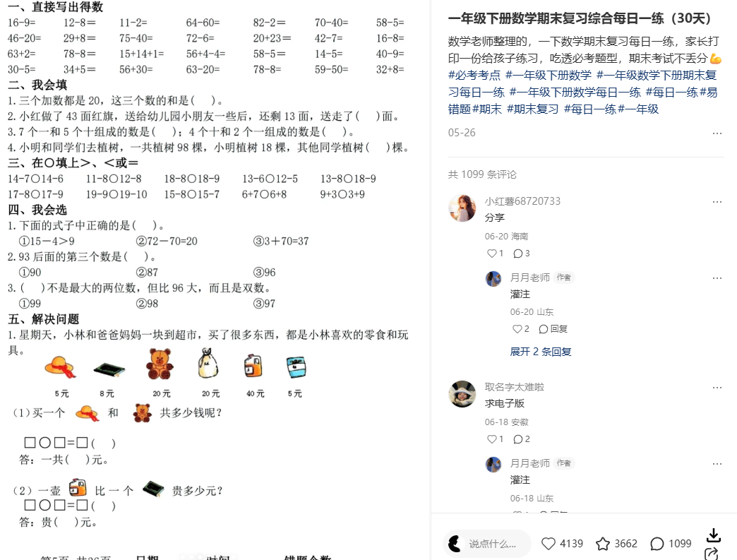 图片[6]-知鸿阁：小红书引流卖教辅资料，上手简单易操作，小白宝妈都可以做