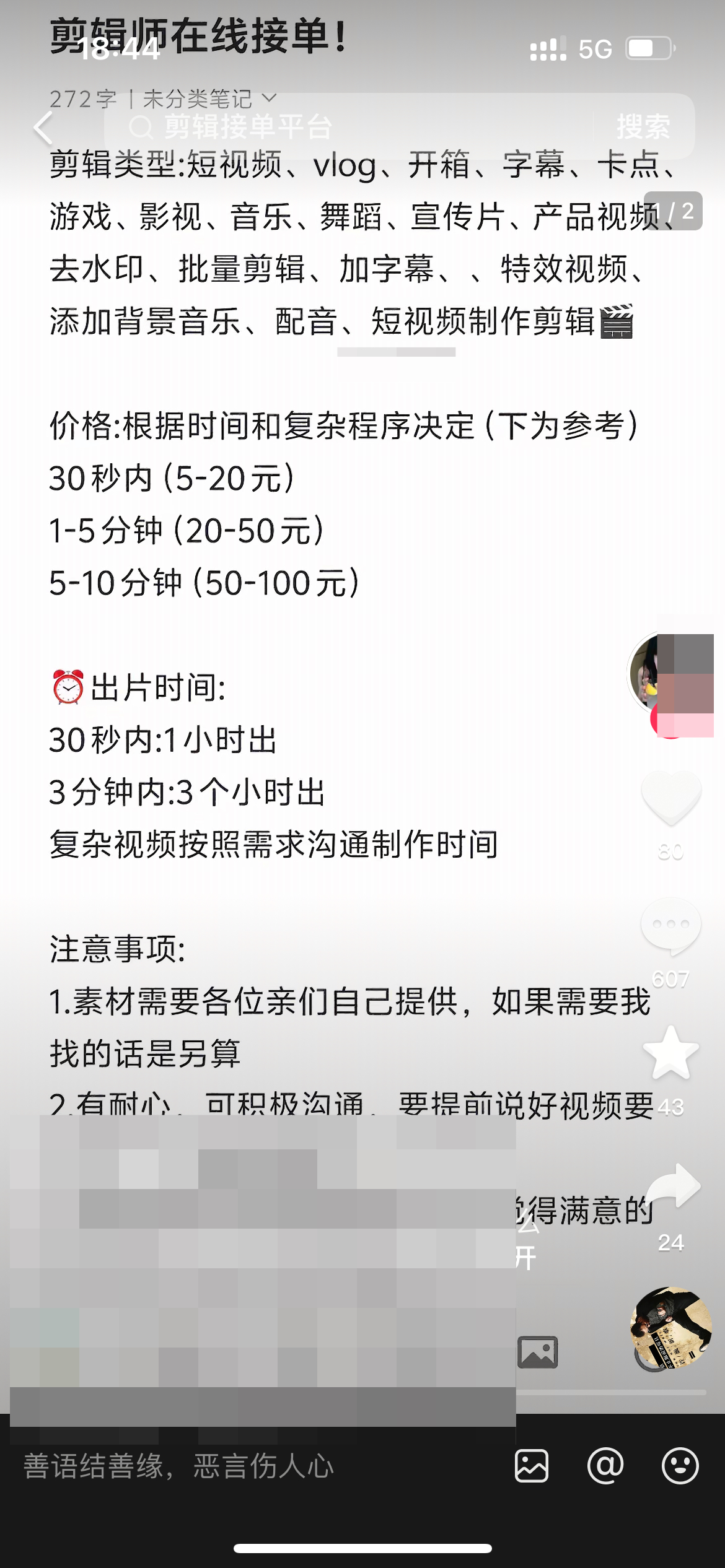 图片[26]-知鸿阁：抖音引流送剪辑教程，高需求附带管道收益！
