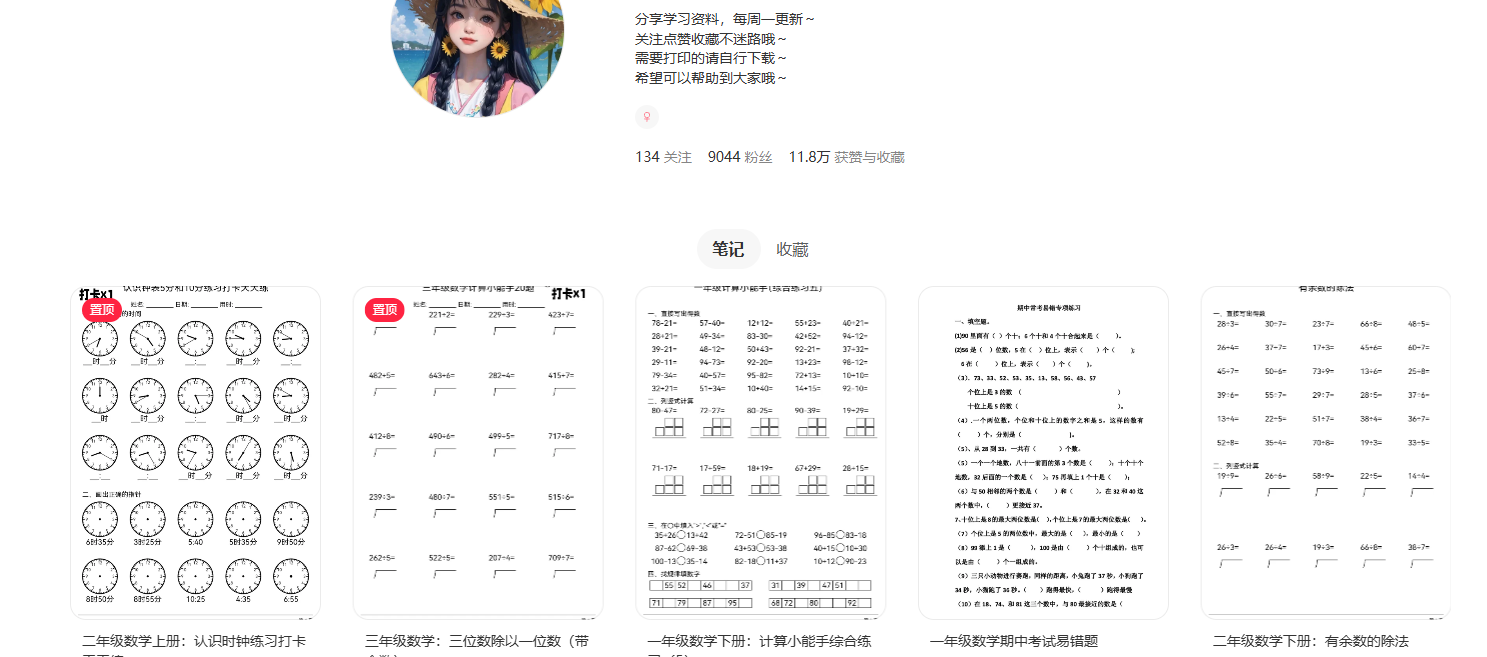 图片[4]-知鸿阁：小红书引流卖教辅资料，上手简单易操作，小白宝妈都可以做