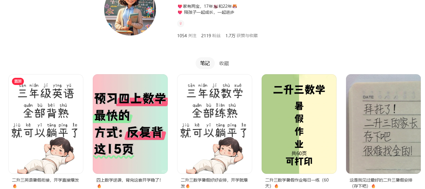 图片[3]-知鸿阁：小红书引流卖教辅资料，上手简单易操作，小白宝妈都可以做