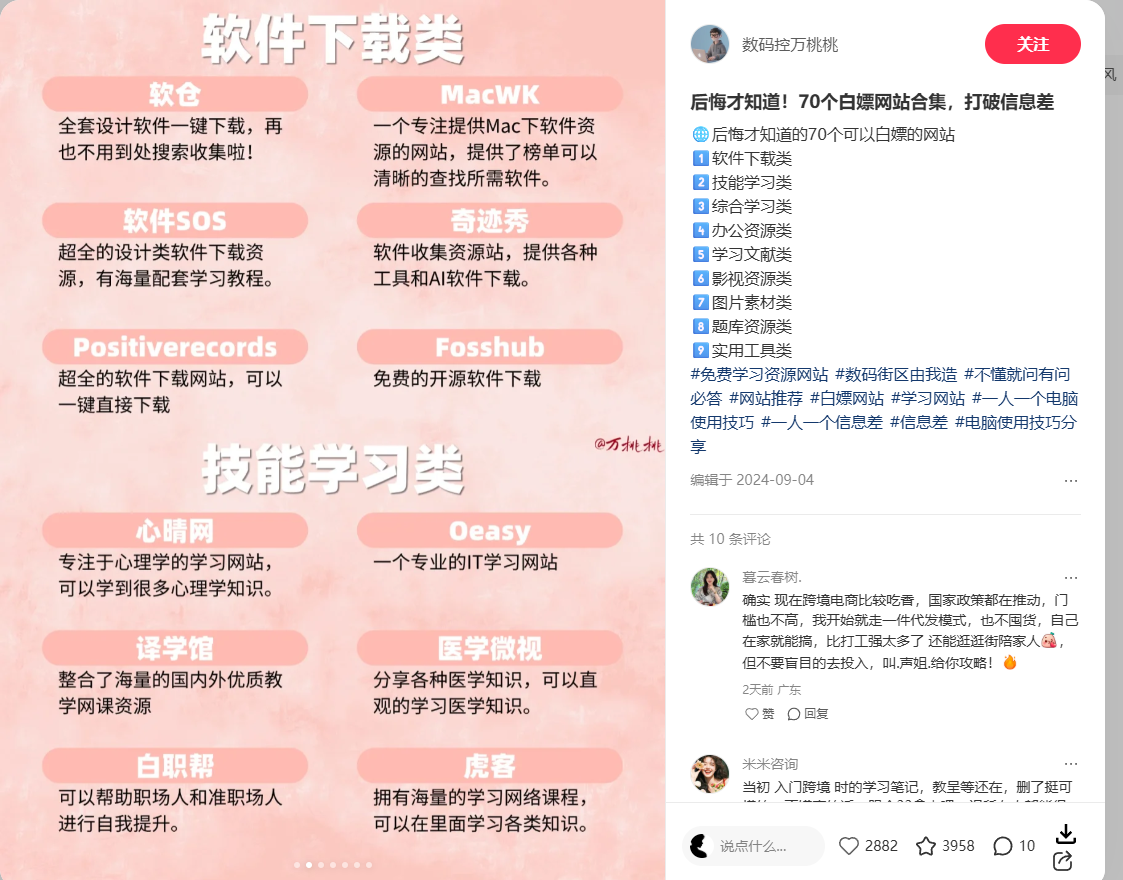 图片[22]-知鸿阁：虚拟资料之软件资源，日引千粉精准流量，多重变现！