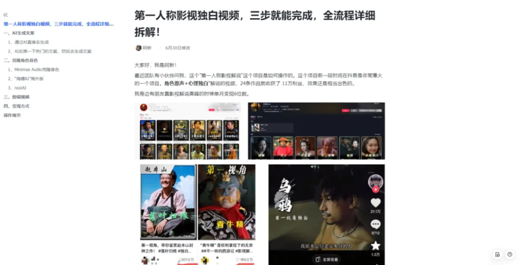 图片[21]-知鸿阁：第一人称影视独白视频，三步就能完成，全流程详细拆解！