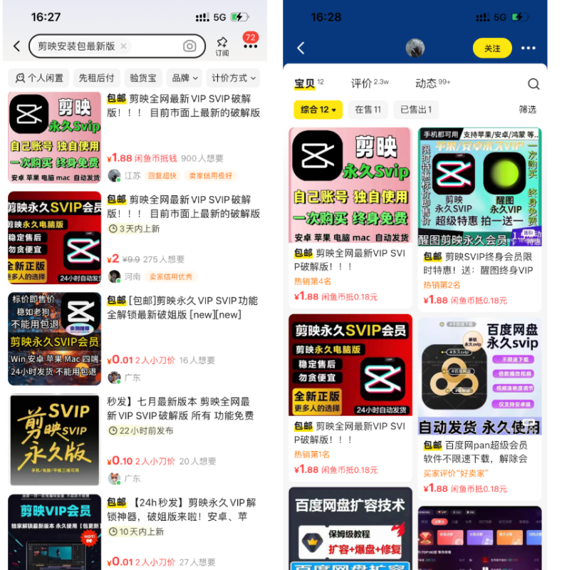 闲鱼卖虚拟资料，搭配网盘拉新实现被动收入，全流程详细拆解！-知鸿阁