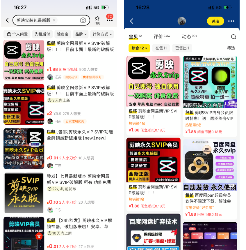 知鸿阁：闲鱼卖虚拟资料，搭配网盘拉新实现被动收入，全流程详细拆解！