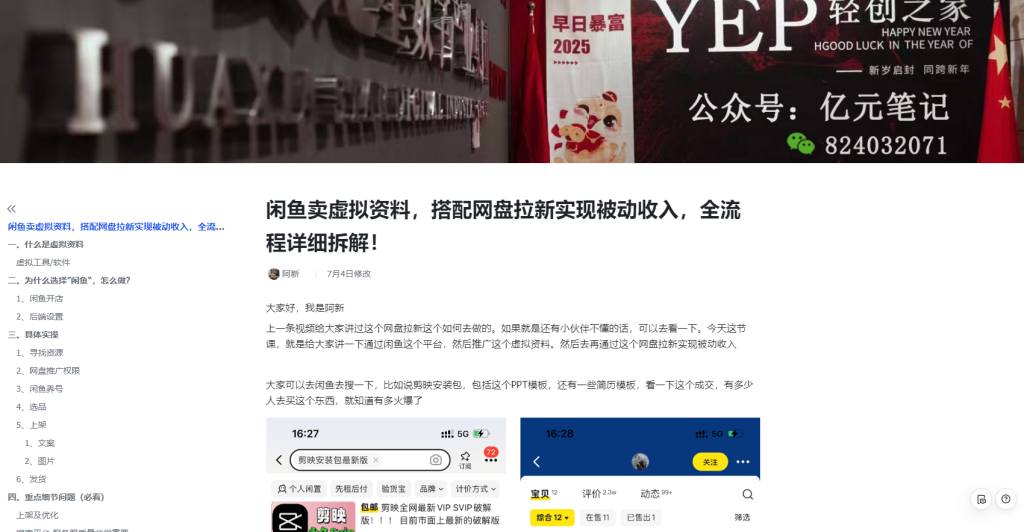 图片[12]-知鸿阁：闲鱼卖虚拟资料，搭配网盘拉新实现被动收入，全流程详细拆解！