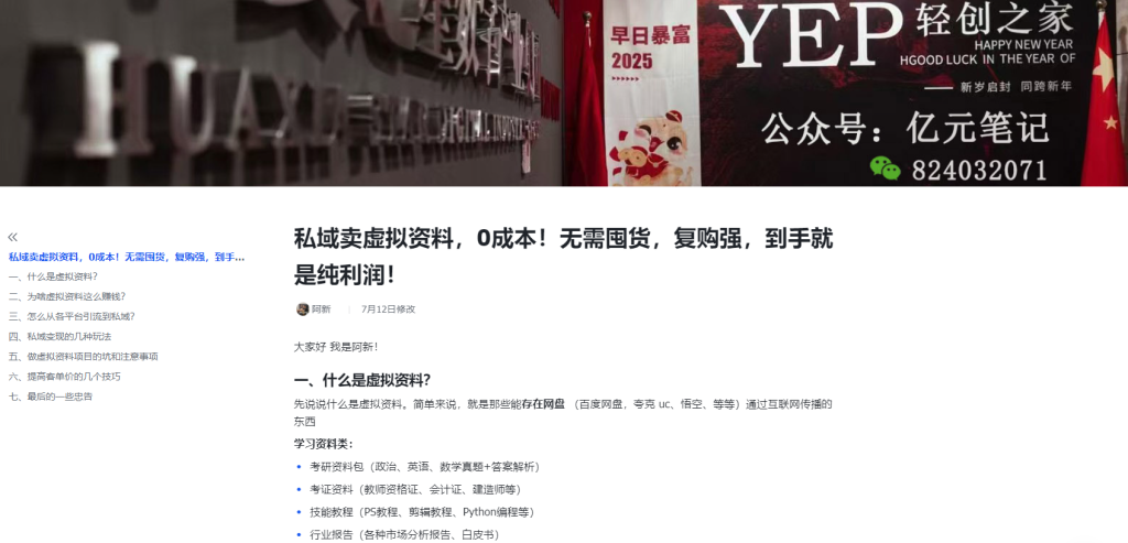 图片[14]-知鸿阁：私域卖虚拟资料，无需囤货，复购强，0成本，到手就是纯利润！