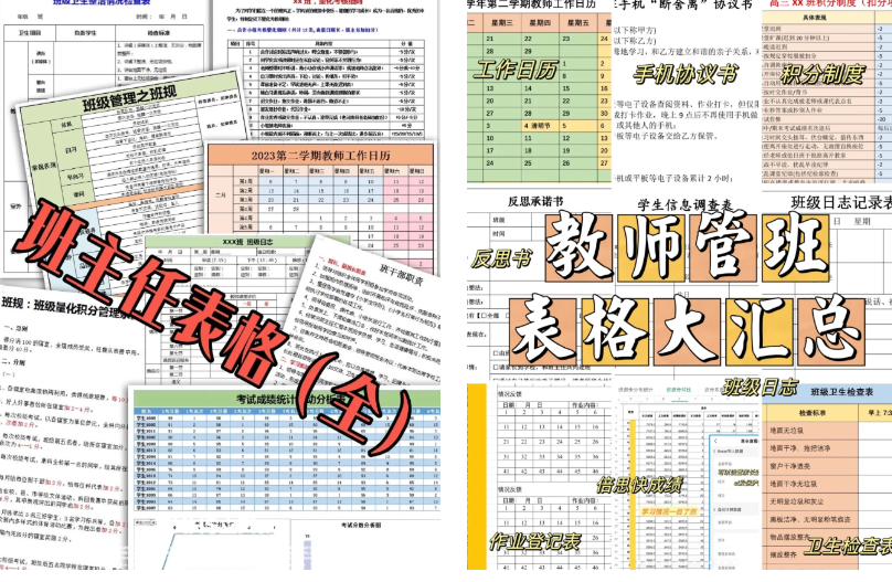 知鸿阁：小红书卖《班主任班级管理表格》，0成本，一年变现13w！