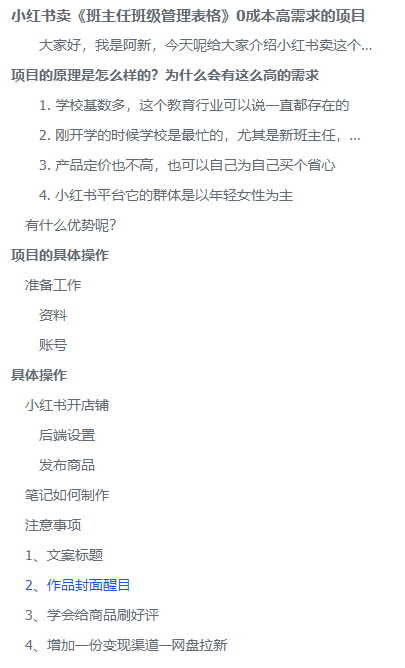图片[8]-知鸿阁：小红书卖《班主任班级管理表格》，0成本，一年变现13w！