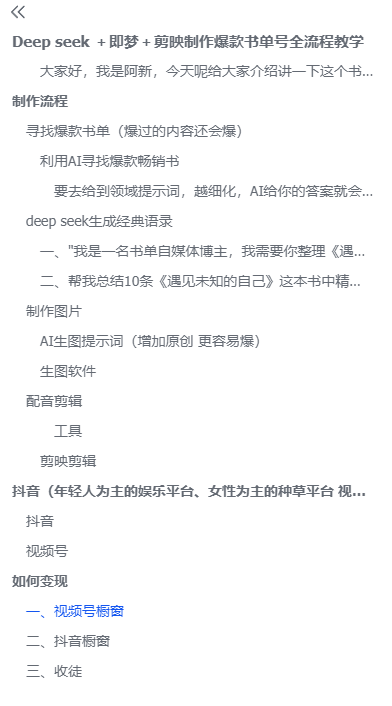 图片[15]-知鸿阁：Deep seek+即梦+剪映制作视频号爆款书单号全流程