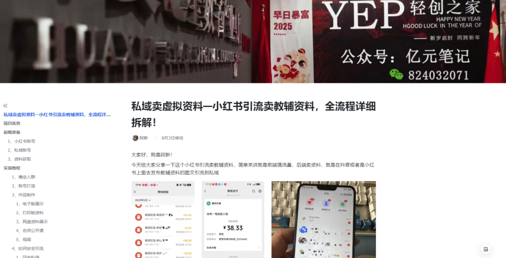 图片[27]-知鸿阁：小红书引流卖教辅资料，上手简单易操作，小白宝妈都可以做