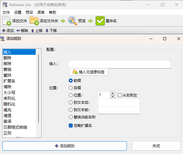 文件批量重命名工具ReNamer Pro-知鸿阁
