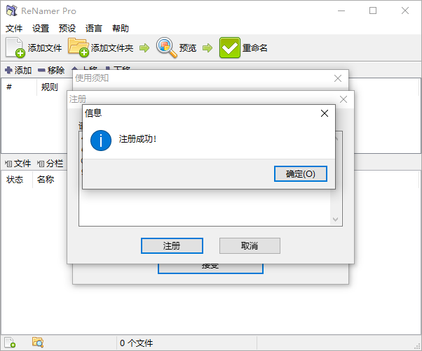 图片[1]-文件批量重命名工具ReNamer Pro-知鸿阁