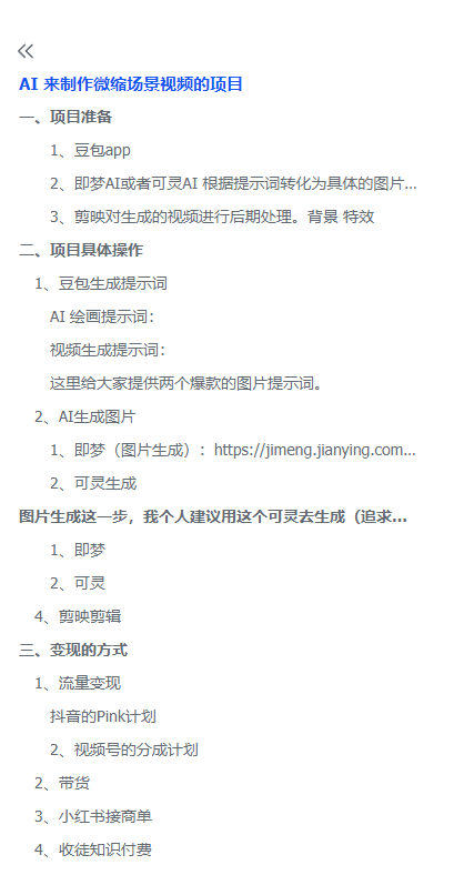 图片[8]-知鸿阁：AI制作微缩场景视频，简单好上手，1条视频多平台变现