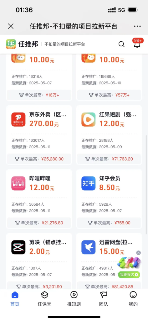 图片[8]-网盘拉新：一天505，4天挣了2021，网盘拉新用这个方法就对了