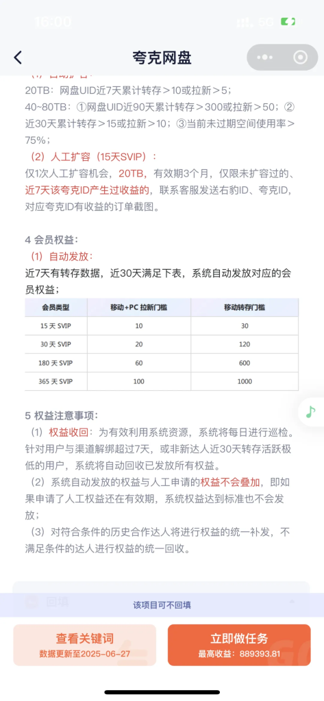 图片[13]-网盘拉新：一天505，4天挣了2021，网盘拉新用这个方法就对了