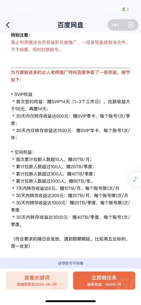 图片[8]-知鸿阁：网盘拉新怎么做，一篇文章教会你，新手小白也能快速学会！