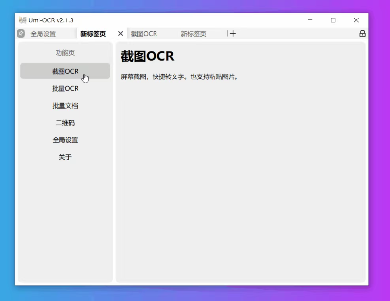 Umi-OCR，离线批量 OCR 识别电脑软件-知鸿阁