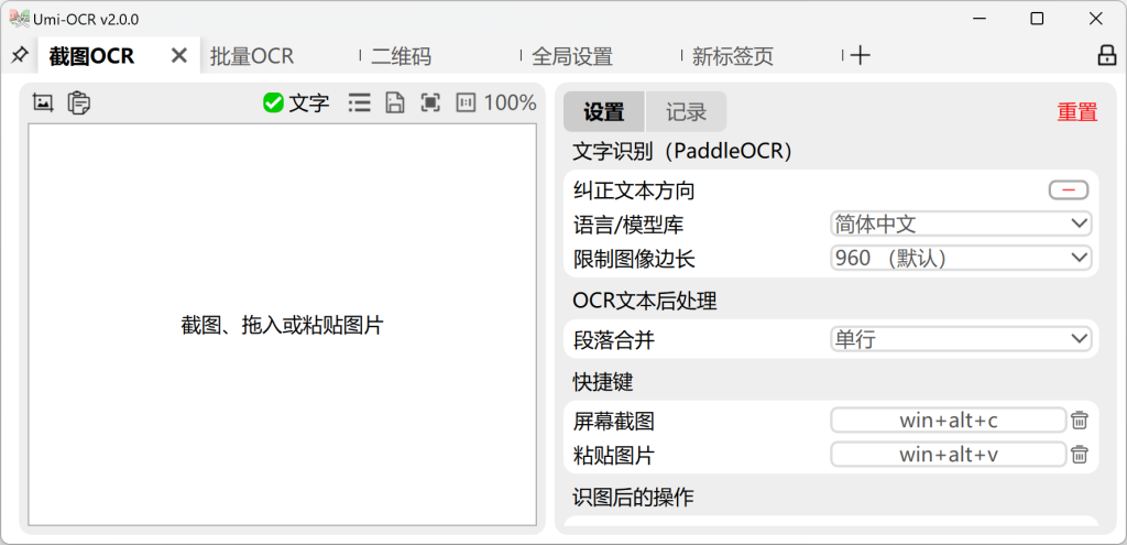 图片[1]-Umi-OCR，离线批量 OCR 识别电脑软件-知鸿阁