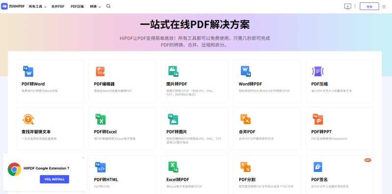 Hipdf-PDF在线处理工具-知鸿阁