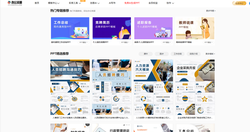 办公资源-办公模板下载网站-知鸿阁