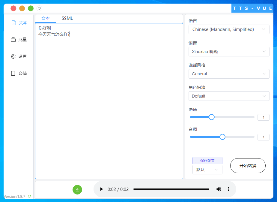 tts-vue-Ai配音软件