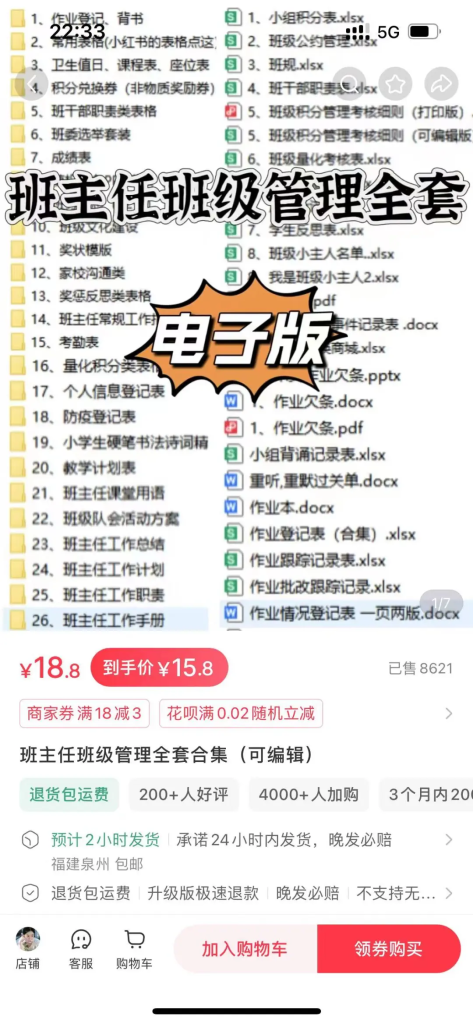 图片[1]-知鸿阁：小红书卖《班主任班级管理表格》，0成本，一年变现13w！