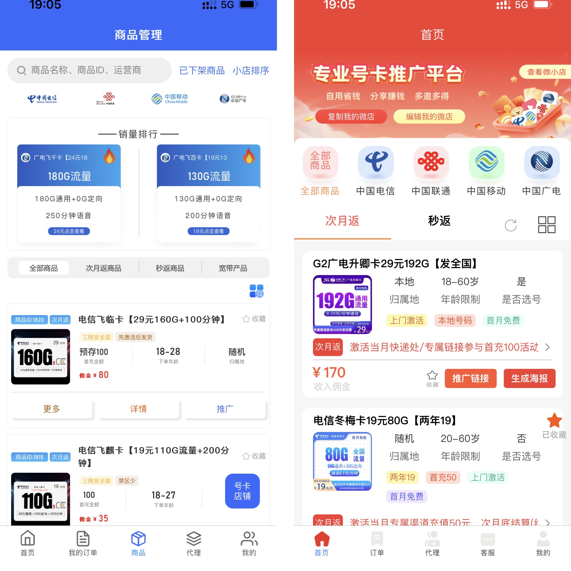图片[5]-一单80-100，新手怎么做流量卡推广？一篇文章教会你-知鸿阁
