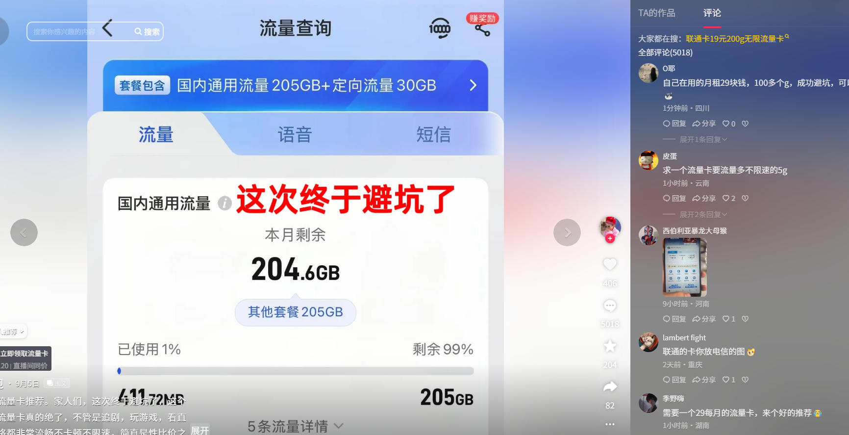 图片[9]-一单80-100，新手怎么做流量卡推广？一篇文章教会你-知鸿阁