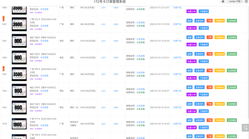 一单80-100，新手怎么做流量卡推广？一篇文章教会你！-知鸿阁