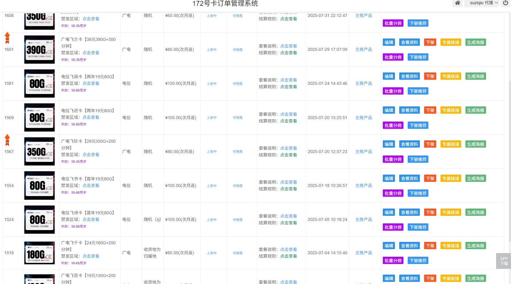 一单80-100，新手怎么做流量卡推广？一篇文章教会你-知鸿阁