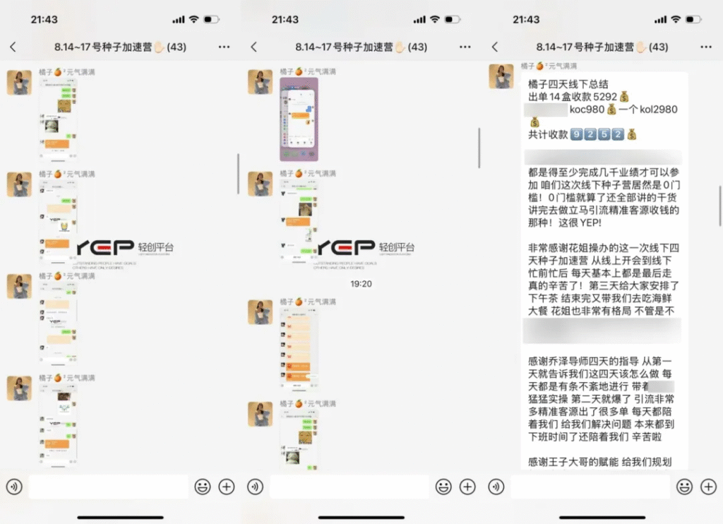 图片[2]-橘子：初出茅庐的大学生，在YEP实现经济独立，每月3w+