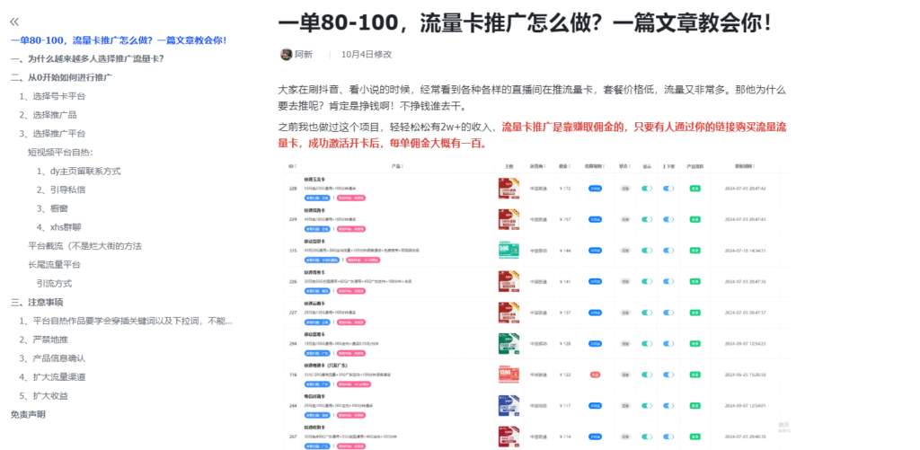 图片[23]-一单80-100，新手怎么做流量卡推广？一篇文章教会你-知鸿阁