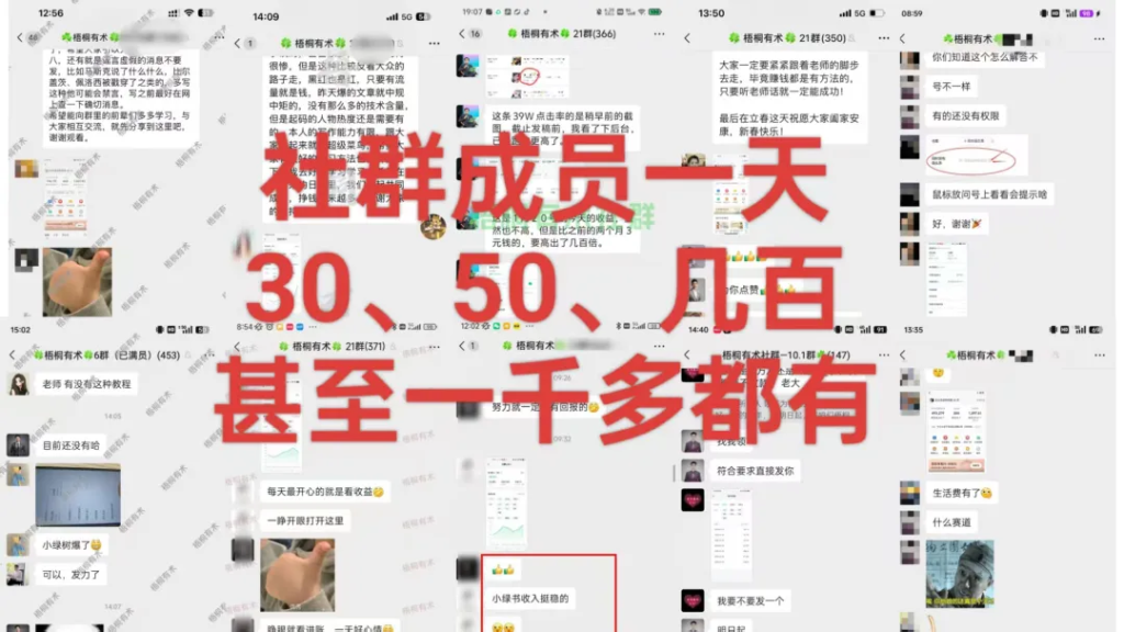 图片[4]-都在挣钱！𝟏个真正靠谱能让你挣到钱的社群！-知鸿阁