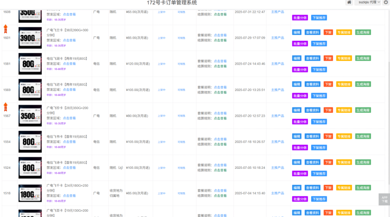 一单80-100，新手怎么做流量卡推广？一篇文章教会你！-知鸿阁
