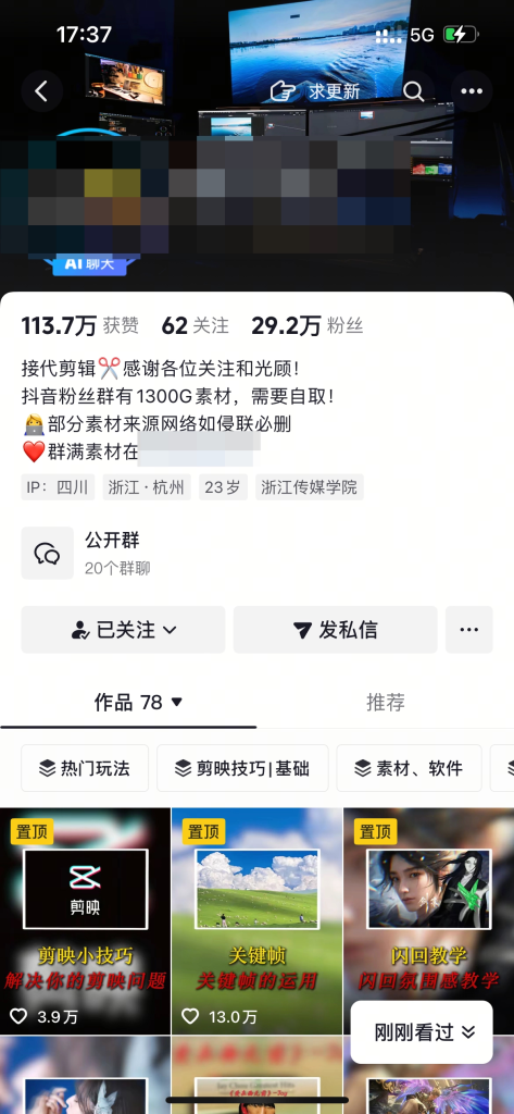 图片[18]-抖音引流送剪辑教程，高需求附带管道收益！-知鸿阁