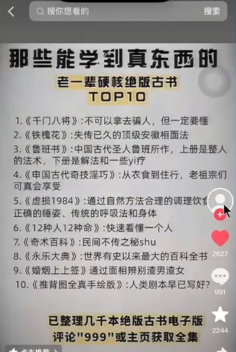 图片[12]-私域古书掘金，1单39.9—188，小众冷门赛道，零基础也能轻松上手！-知鸿阁