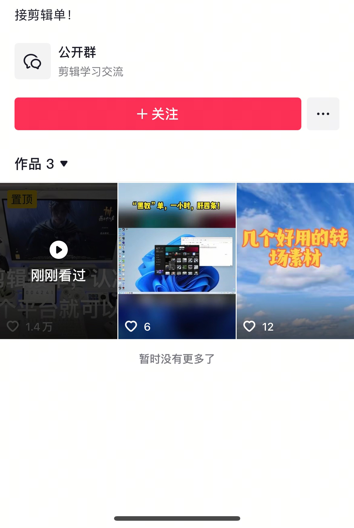 图片[13]-抖音引流送剪辑教程，高需求附带管道收益！-知鸿阁