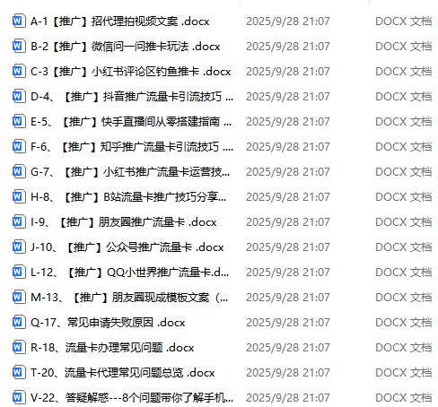 图片[18]-一单80-100，新手怎么做流量卡推广？一篇文章教会你！-知鸿阁