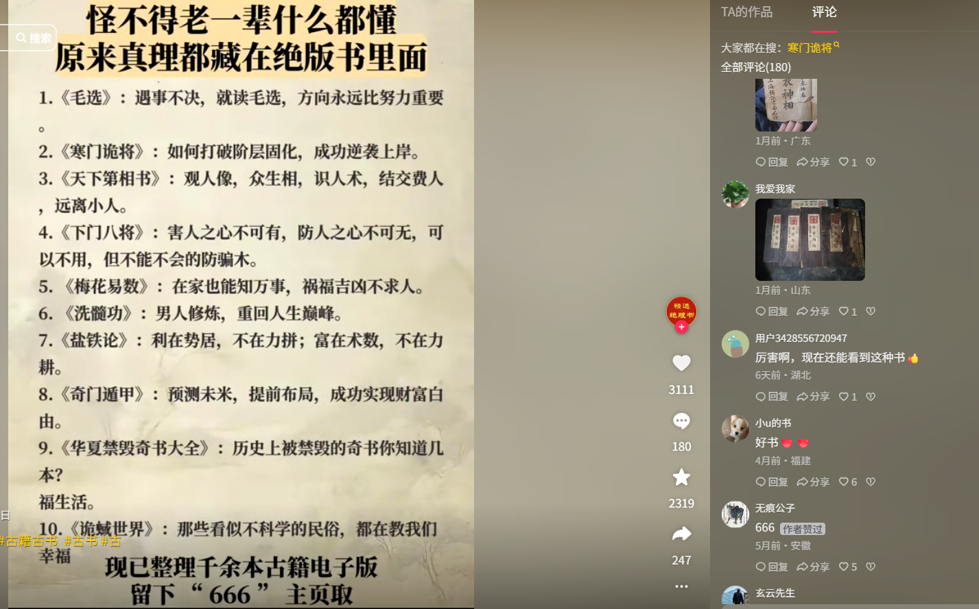 图片[15]-私域古书掘金，1单39.9—188，小众冷门赛道，零基础也能轻松上手！-知鸿阁