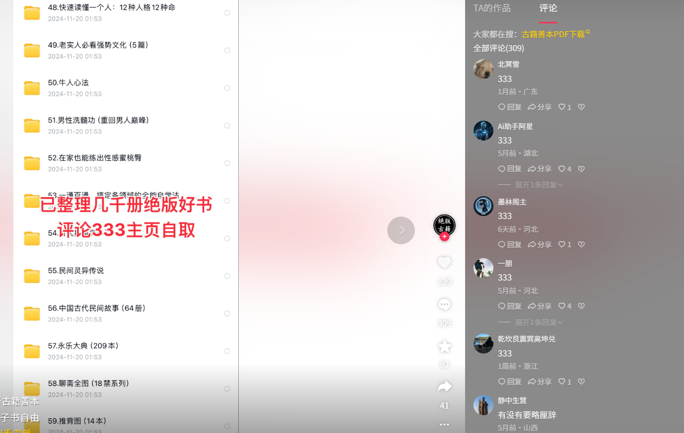 图片[11]-私域古书掘金，1单39.9—188，小众冷门赛道，零基础也能轻松上手！-知鸿阁
