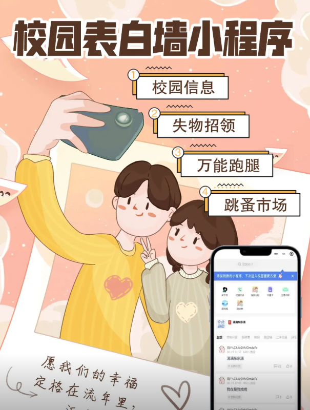 高校表白墙-隐藏在你身边的流量金矿，学长已月入3w+！-知鸿阁