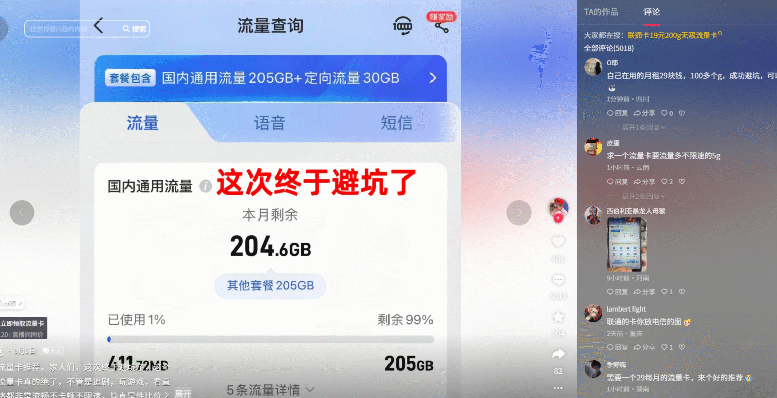 图片[9]-一单80-100，新手怎么做流量卡推广？一篇文章教会你！-知鸿阁