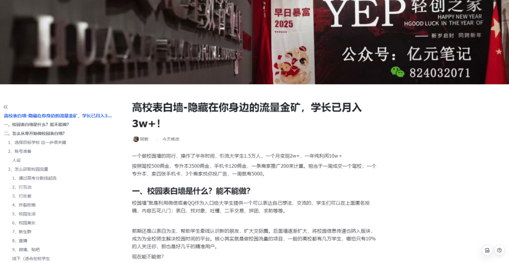 图片[26]-高校表白墙-隐藏在你身边的流量金矿，学长已月入3w+！-知鸿阁